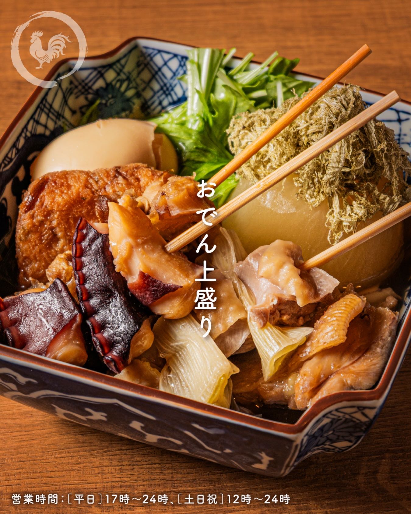 おでん上盛り