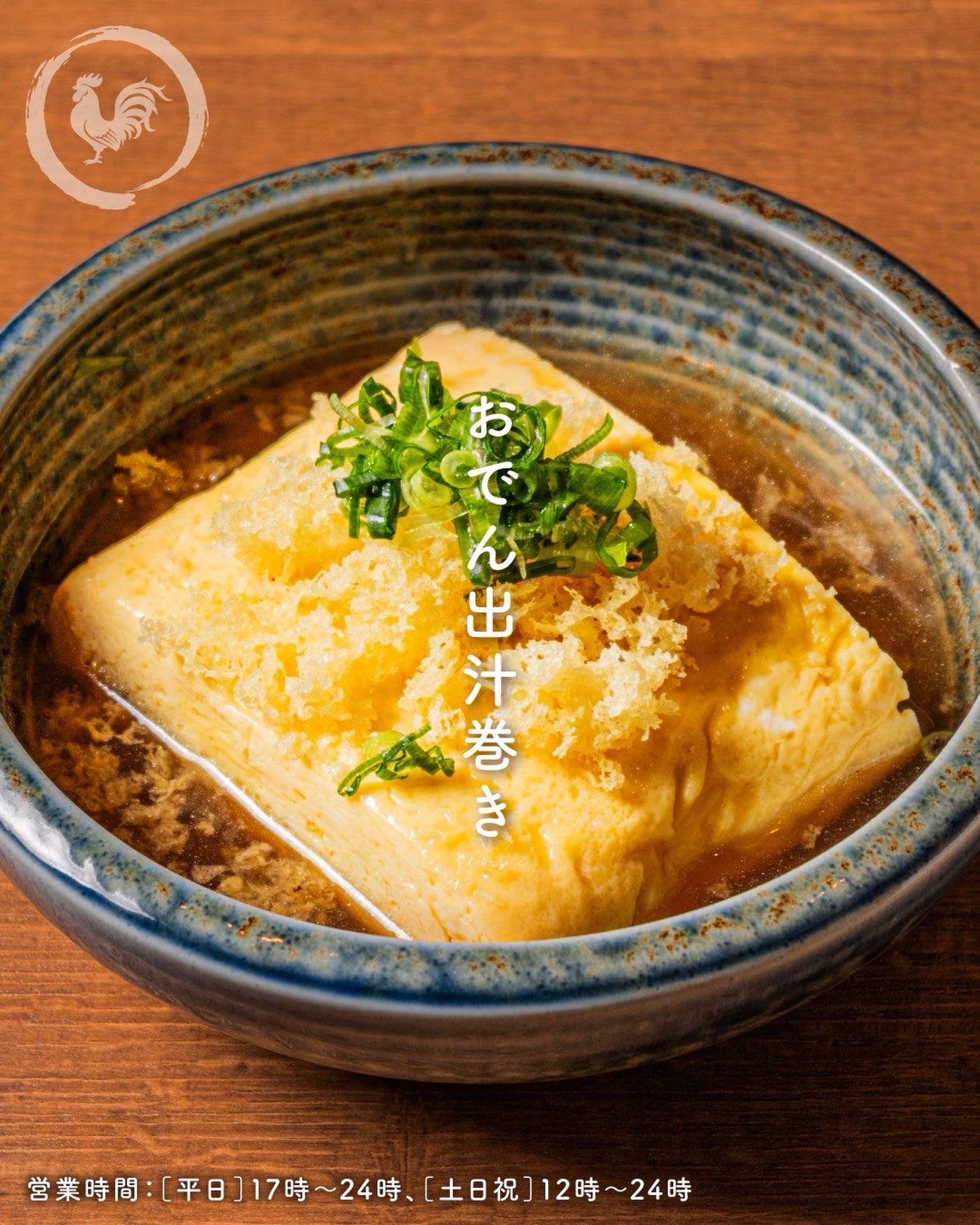 おでん出汁巻き